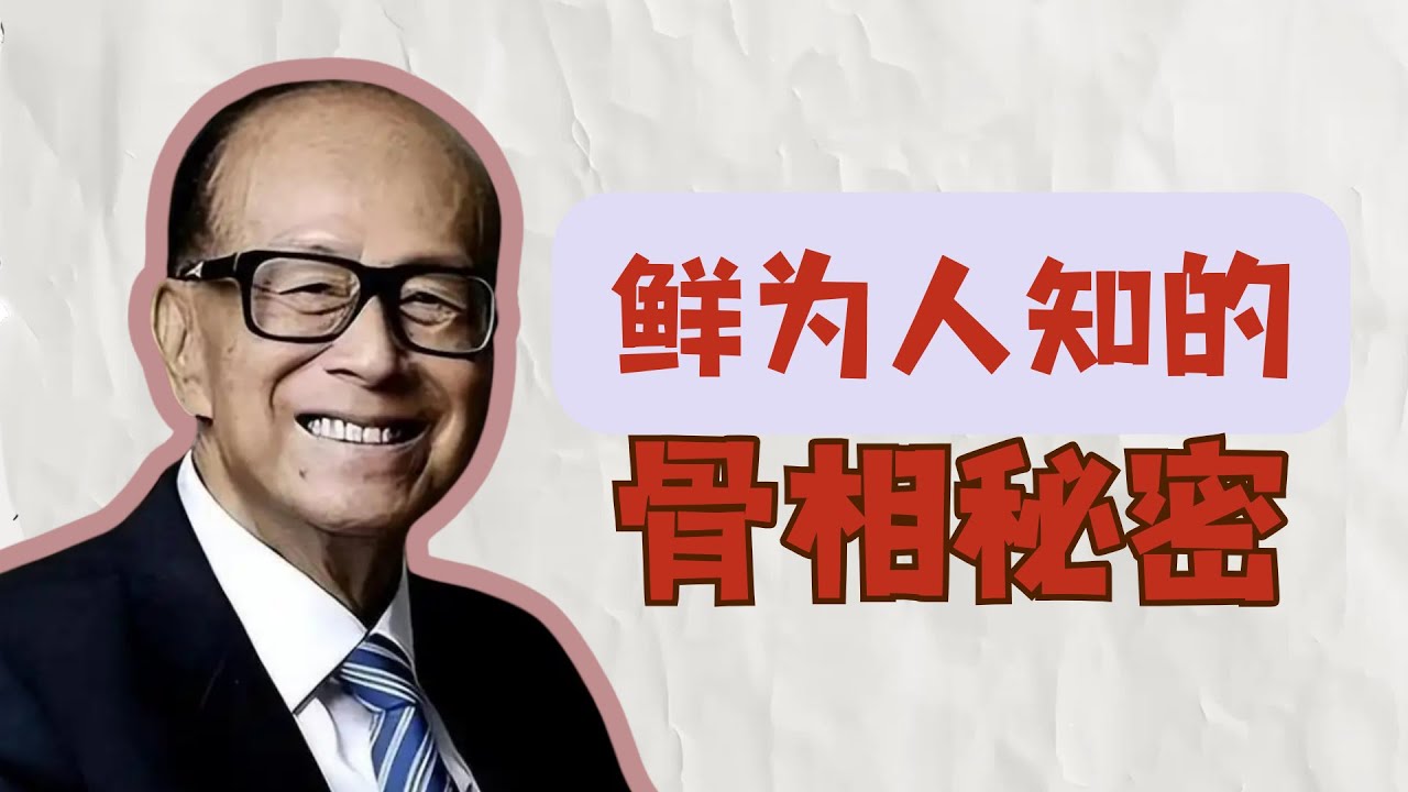 【面相第五講】十一骨相的秘密 - YouTube