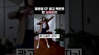 정관장 CF 찍은듯한 김혜윤 #shorts #김혜윤 #김혜윤광고 #kimhyeyoon