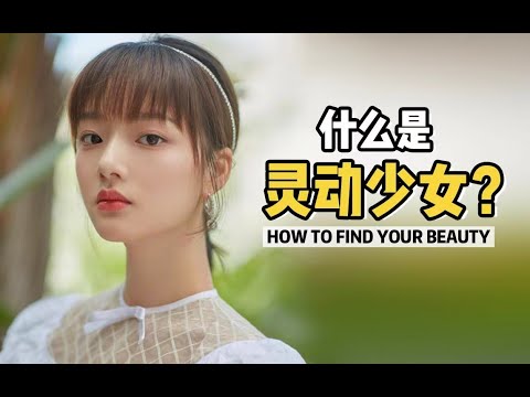 什麼叫美得靈動？這3個演技派小花都各有風格！