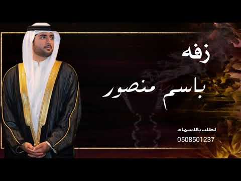 زفه عريس بااسم منصور 2022 ماجاني بدون حقوق