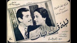 أفلام عربي قديمة يوسف وهبي نجم مصر الأول