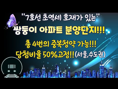 청라시티프라디움 / 청라호반베르디움 7호선초역세 호재가있는 쌍둥이 아파트분양단지!!! 총4번의 중복청약가능!! 당첨비율50%고정(서울수도권)