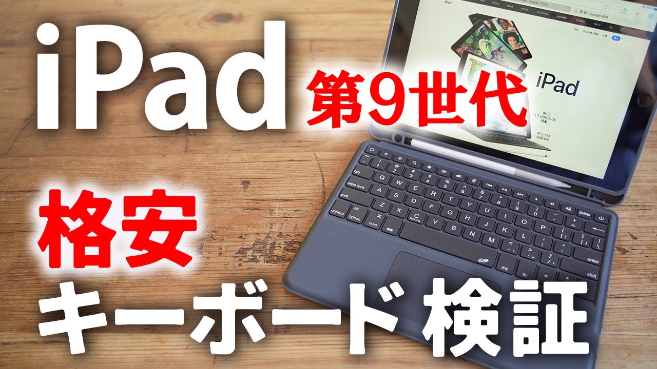 無印iPad第七世代32GB Bluetoothキーボードケース付き