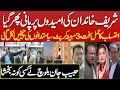 Sharif Family Ki Umeedo Pe Paani Phir || Gya Habib Jan Baloch Ki Video