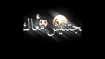 حالة واتس عمر Id مهرجان ساعة الموت3 متنين متنسا 