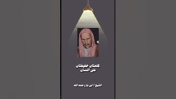 #اذكار_الصباح #سبحان_الله #اكسبلور #اسلام #بن_باز #رمضان #المصحف #حديث #لايك #السعودية #ترند #المغرب