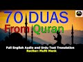 70 beautiful duas from quran recited by mufti menk with full english audio and urdu text translation