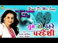 तुम तो ठहरे परदेसीतुम तो ठहरे परदेसी गीत ||full aodio||MP3