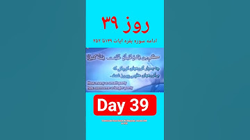 Surah Al-Baqarah # سوره بقره