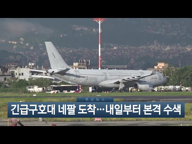 [이시각헤드라인] 9월 2일 뉴스현장 / 연합뉴스TV (YonhapnewsTV)