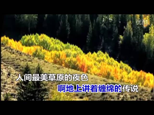 泽旺多吉tsewang Dorjie 演唱 草原花月夜 Ktv风景版 宽频高清高清 Youtube