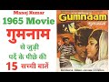 Gumnaam 1965 Manoj Kumar ki movie ke unknown fact location budget box office collection trivia 🔥🔥🔥