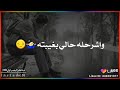 وخابره كله بعدني عن الموعد ناطره تصميم