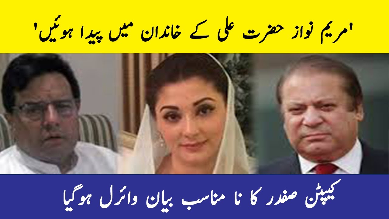 Captain Safdar viral speech about Maryam Nawaz Family | public reactions got viral