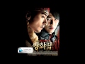 A Frozen Flower 쌍화점 OST   Gashiri