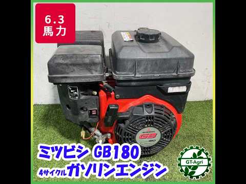 ☆商品紹介☆ミツビシ GB180 ガソリンエンジン - YouTube
