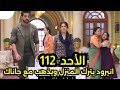 مسلسل على صدى الخلخال الحلقه 111 انيرود يترك المنزل مع جاناك وصدمة الجمع 