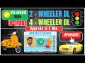🚦Upgrade DL from 2 to 4 Wheelers Online | RTO Portal Guide 2025 🚗🏍️