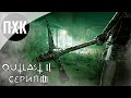 OUTLAST 2. Прохождение 4. Кошмары сгущаются.