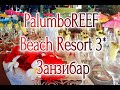 отель PALUMBOREEF BEACH RESORT 3* Танзания Занзибар пляж Уроа