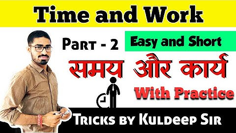(Part 2) Time and Work (समय और कार्य) for CSAT - MPPSC/FOREST | Kuldeep Sir  | eAdhyayanShala