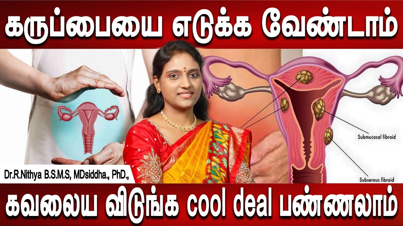மகளிர் மருத்துவம் | Uterus problem treatment | Health tips | Dr.Nithya | Doctor tips | Mr ladies