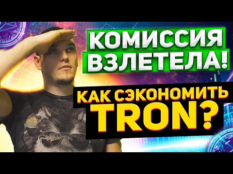 🔥 Tokengoodies - сервис для экономии TRX при переводе USDT в сети TRON TRC20. Аренда энергии.