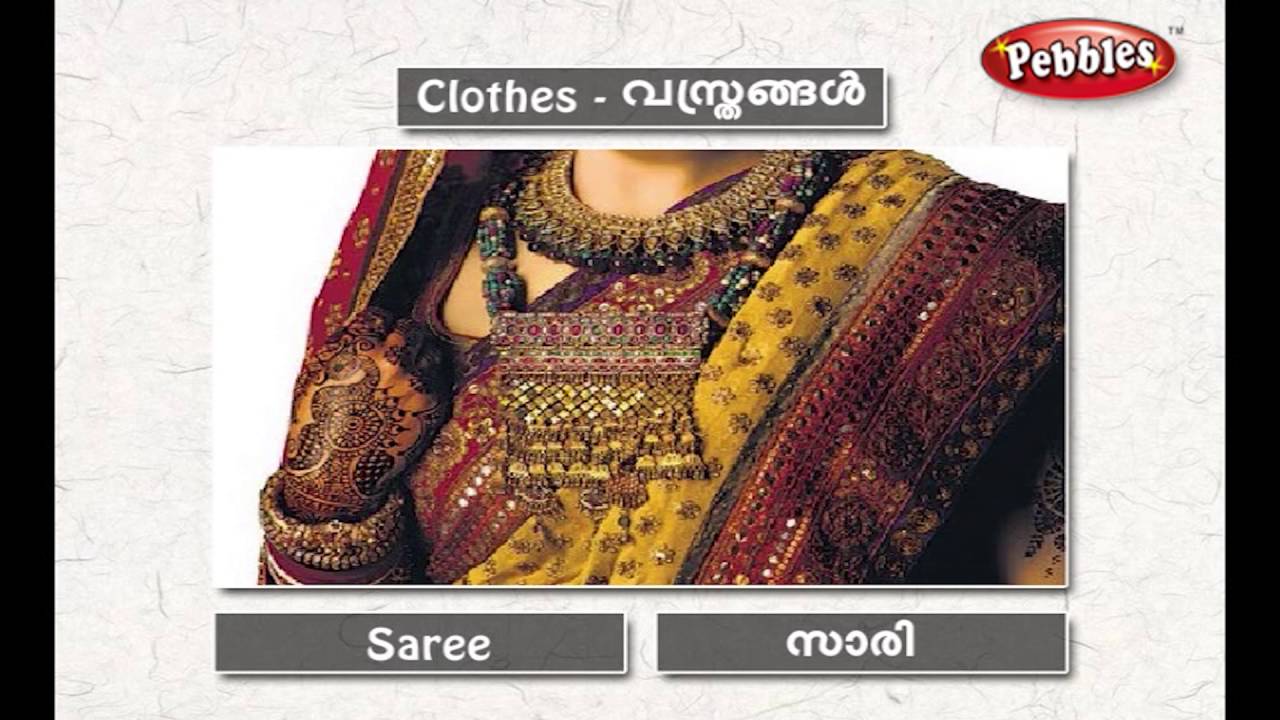 Speak Malayalam Through English Spoken Malayalam Lesson 05 Clothes