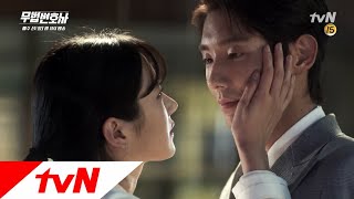 Lawless Lawyer [6화 예고] 이준기 얼굴 감싼 서예지♥ (애틋) 서로에게 마음 열까? 180527 EP.6