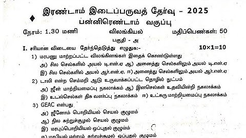 12th Zoology 2nd mid term original question paper 2025 