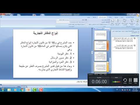 الالتزامات التي تترتب على اكتساب صفة التاجر مسك الدفاتر