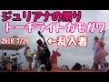 トーチライトカモガワ/ジュリアナの祟り♪たいっちゃんが登場!