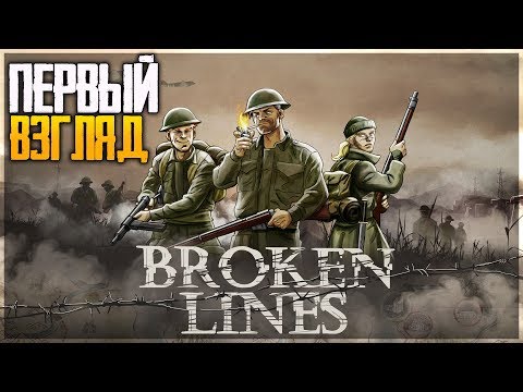 Broken Lines - ПЕРВЫЙ ВЗГЛЯД И ОБЗОР! - ПОЛНОЕ ПРОХОЖДЕНИЕ!