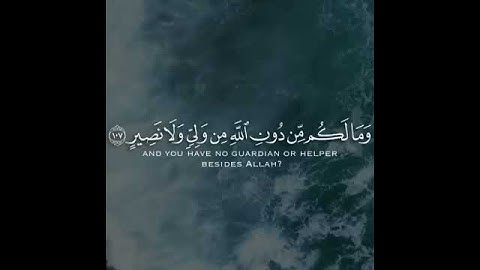 سورة البقرة ( ١٠٧ ) | ماهر المعيقلي