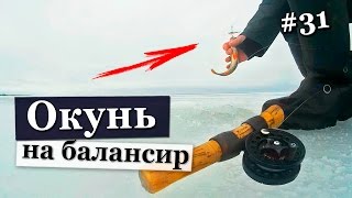 Окунь на балансир весной. Зимняя рыбалка на реке Свирь 2017