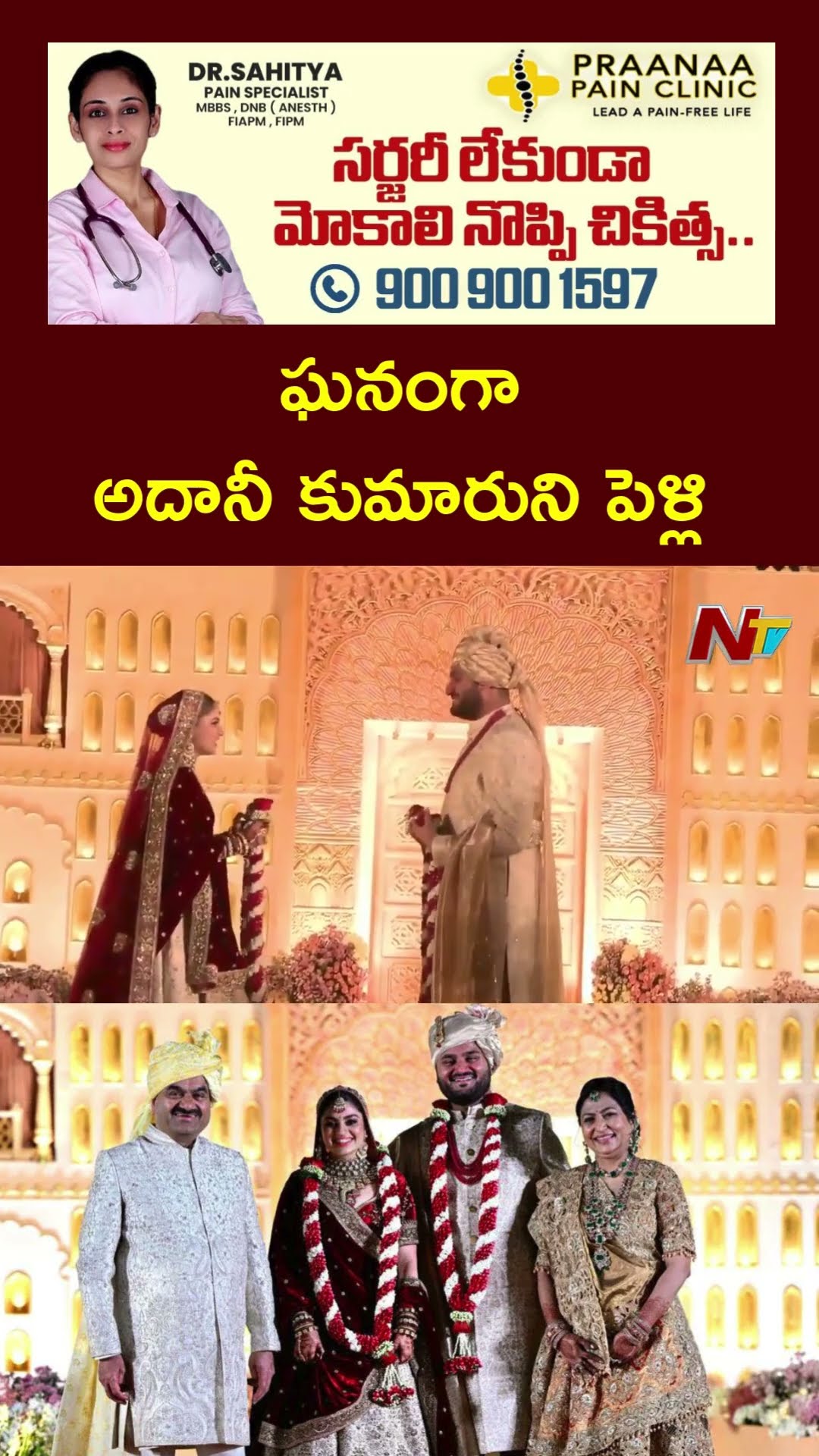 ఘనంగా అదానీ కుమారుని పెళ్లి | Gautam Adani's son Jeet Adani weds Diva Shah | Ntv