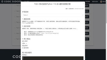 TQC－Python 3：110 正n邊形面積計算