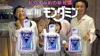 2006年頃のCM モンダミン おやすみ前の新習慣