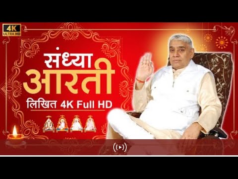     Sandhya Aarti by Sant Rampal Ji Maharaj  4K UHD  Satlok Ashram Kurukshetra