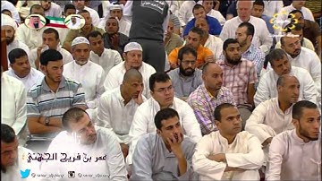 خاطره حول تدبر القرآن الكريم ~ للشيخ عمر الجهني - مسجد جابر العلي