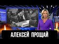 Его Сердце Остановилось...Скончался Известный Советский И Россиский... Ведущий...