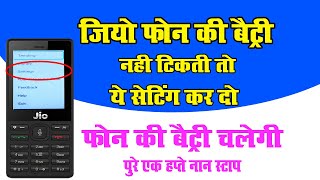 जियो फ़ोन की बैटरी नही टिकती है तो ये सेटिंग कर दो phone की battery चलेगी पुरे एक हप्ते 100% screenshot 3