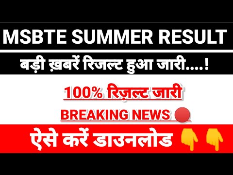 MSBTE Result 2024