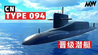 MODERN WARSHIPS | ОБЗОР | CN Type 094 晋级潜艇