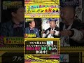 ホームレスが日本の料亭を支えてるってほんま?ww #Shorts