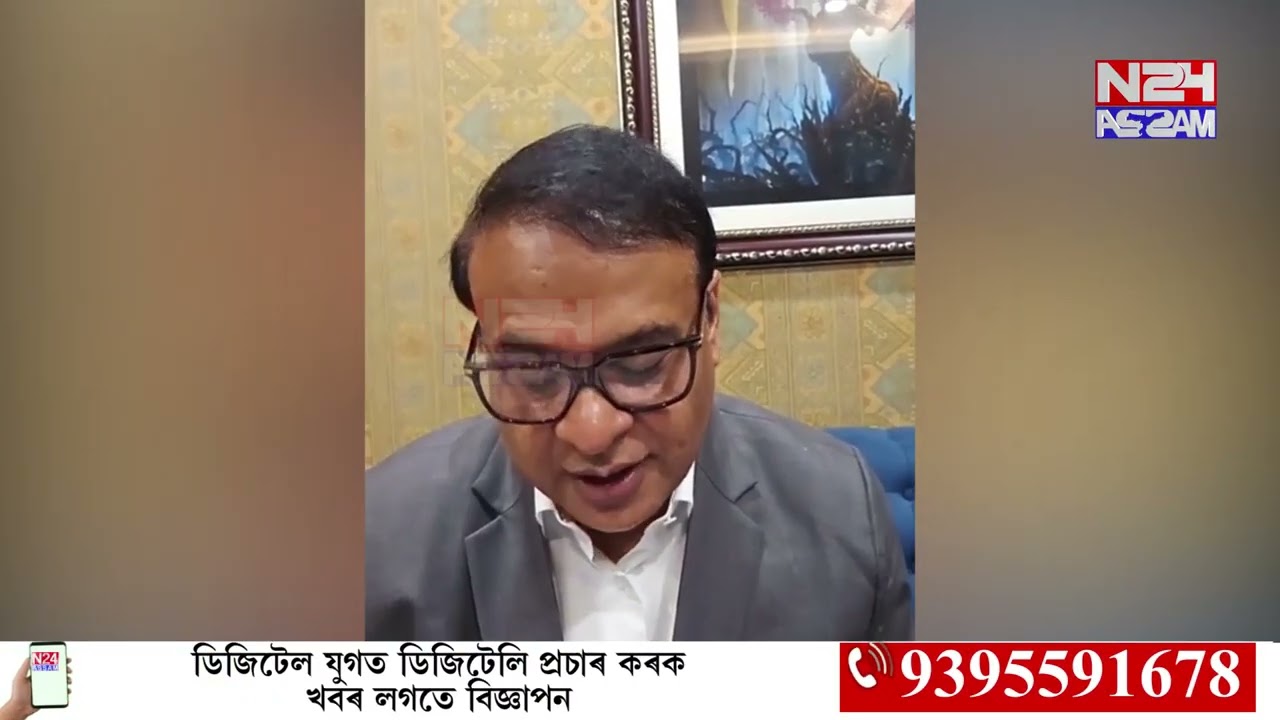 সামাজিক মাধ্যমত লাইভ আহি কেবাটাও ভাল খবৰ দিলে মুখ্যমন্ত্ৰী হিমন্ত বিশ্ব শৰ্মাই