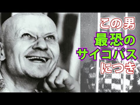 正真正銘のサイコパスが起こした残酷すぎる事件３選 間違いなく最恐 Youtube