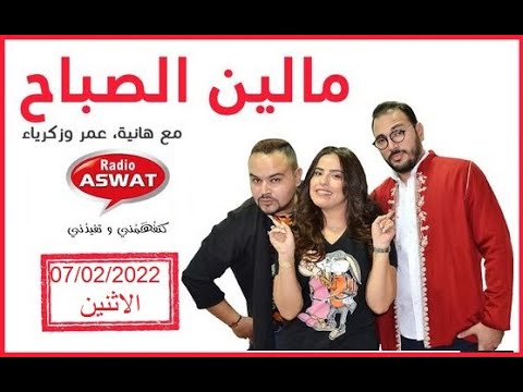 مالين الصباح راديو اصوات