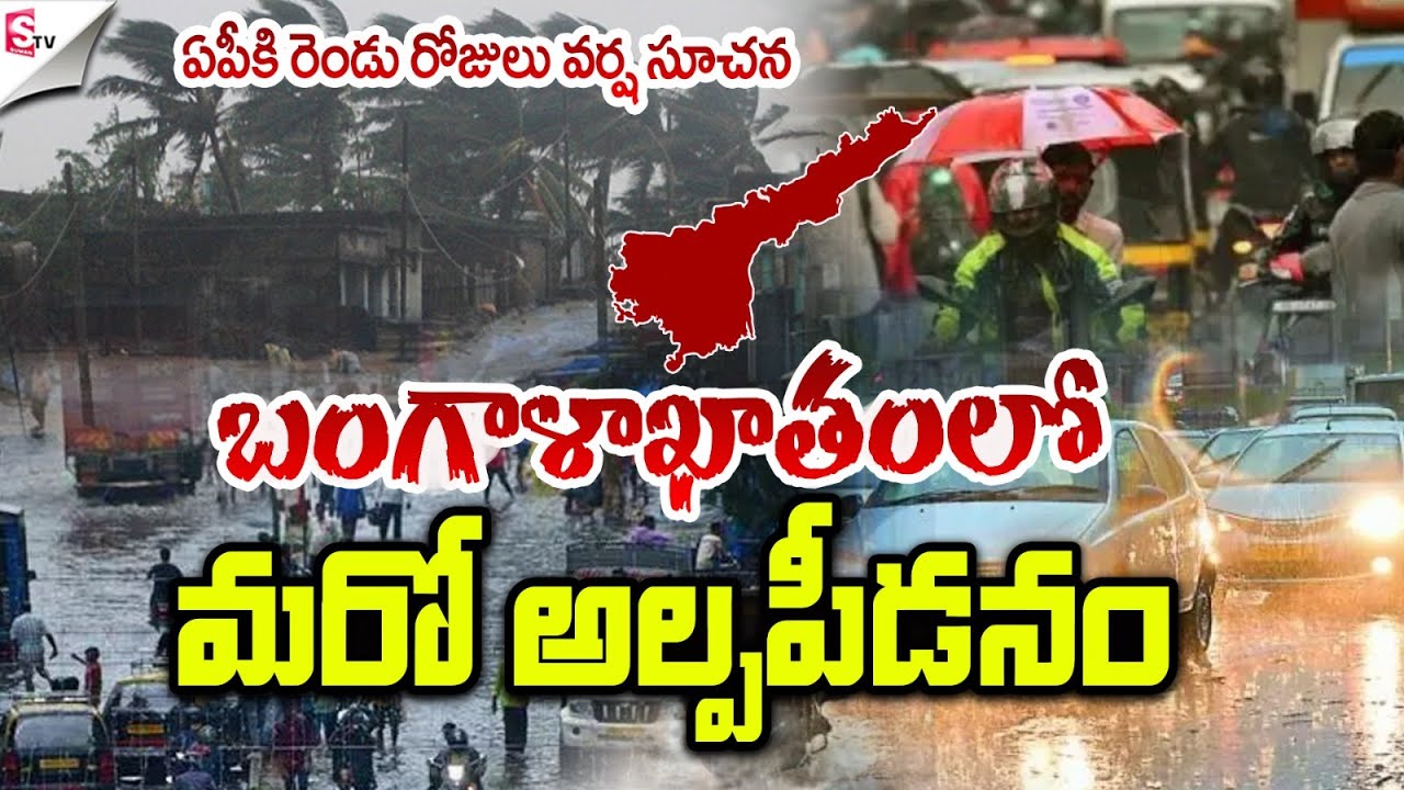 AP Rain Alert | Heavy Rainfall Expected in Next 2 Days | Weather Update ...