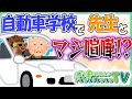 【ASMR雑談】雑トーク #1-2 教習所で怒りより効率を優先した男w